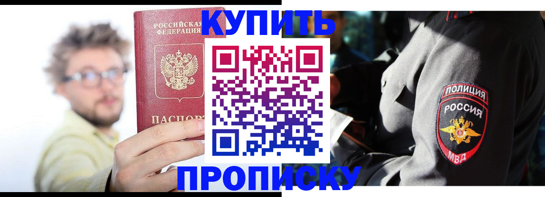 прописка гарантия в Сургуте