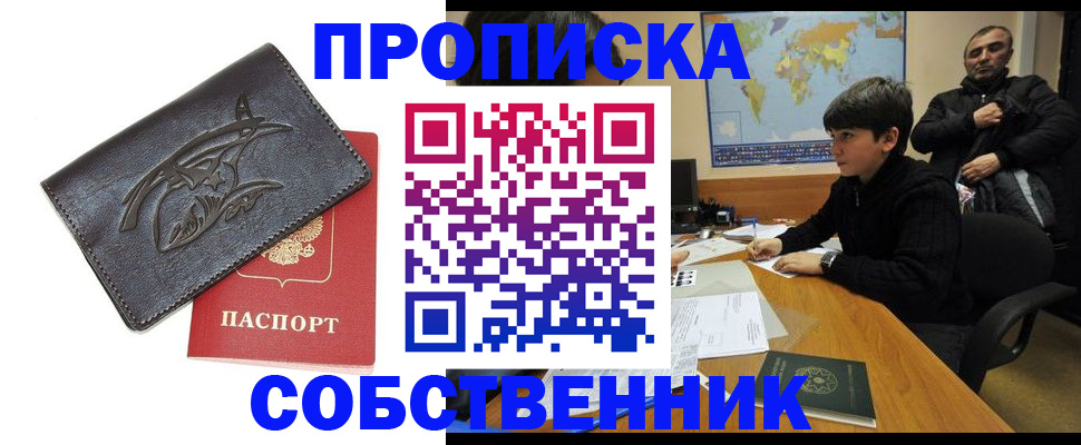 временная регистрация купить в Сургуте