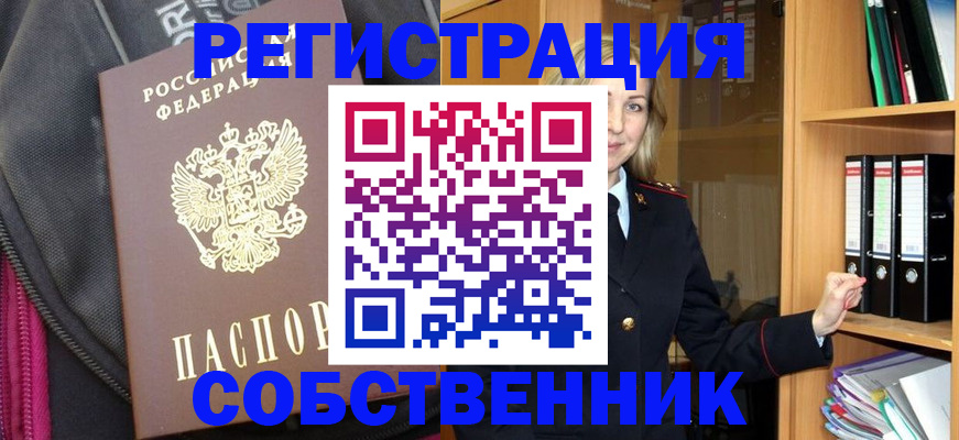 прописка для работы в Сургуте