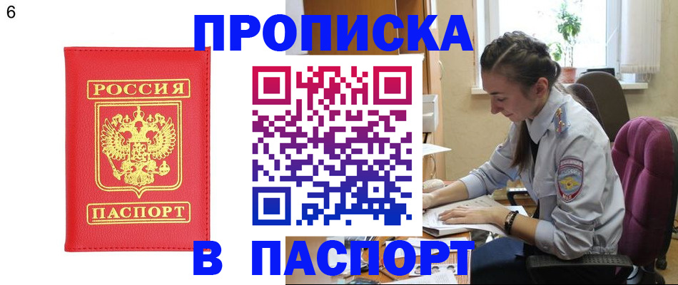 прописка гарантия в Сургуте