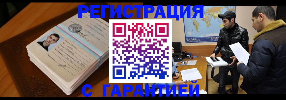 прописка иностранных граждан в Сургуте