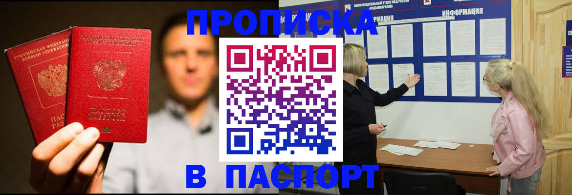где прописаться в Сургуте